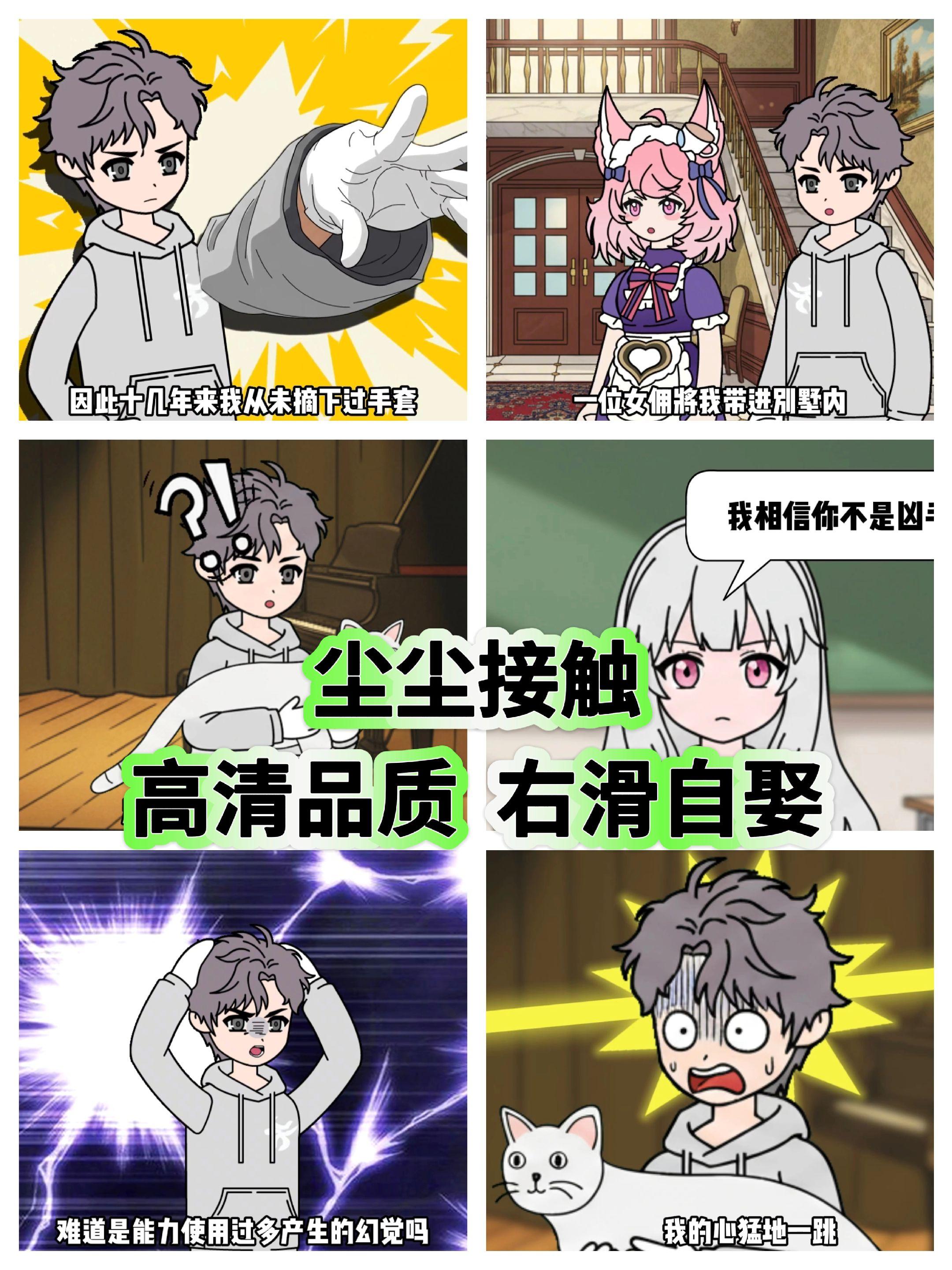 尘尘接触