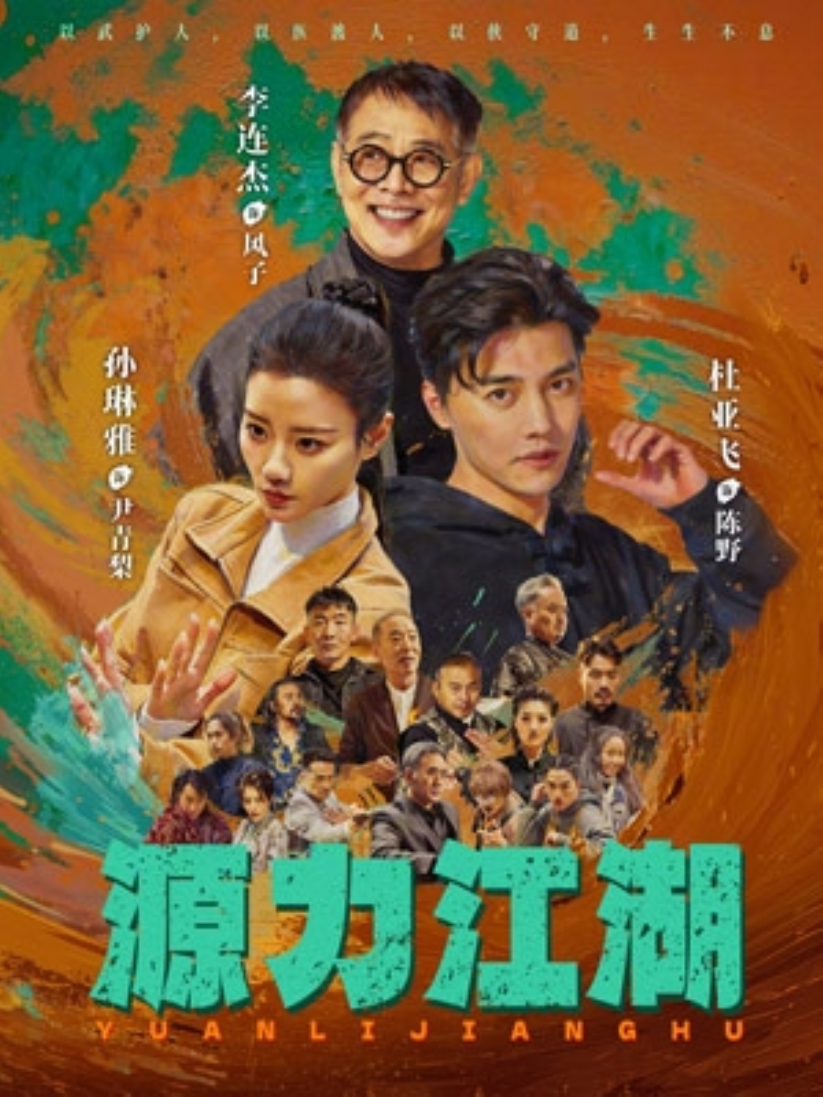 源力江湖