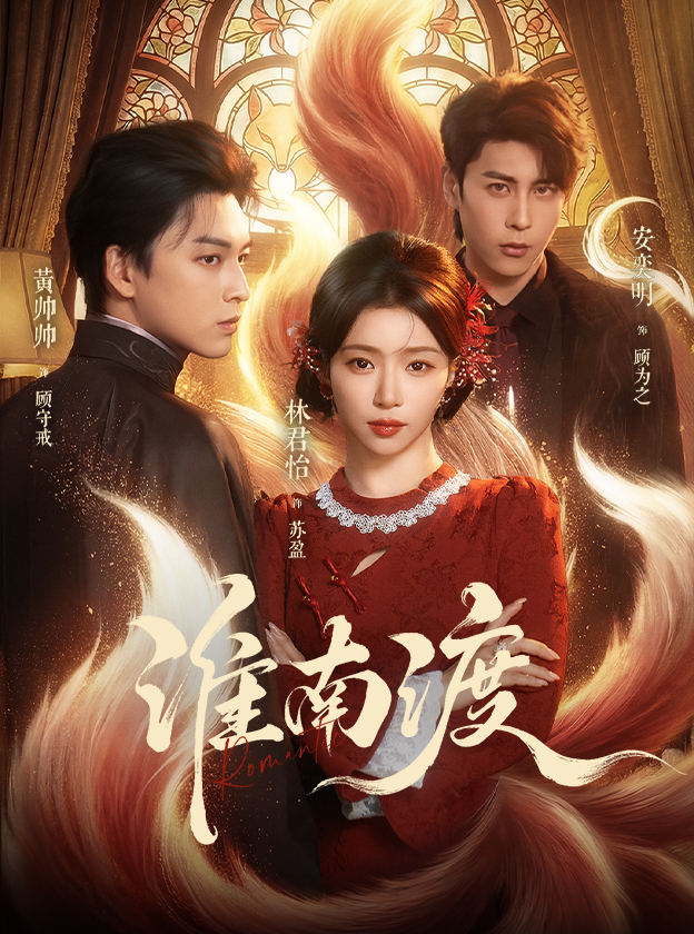 淮南渡