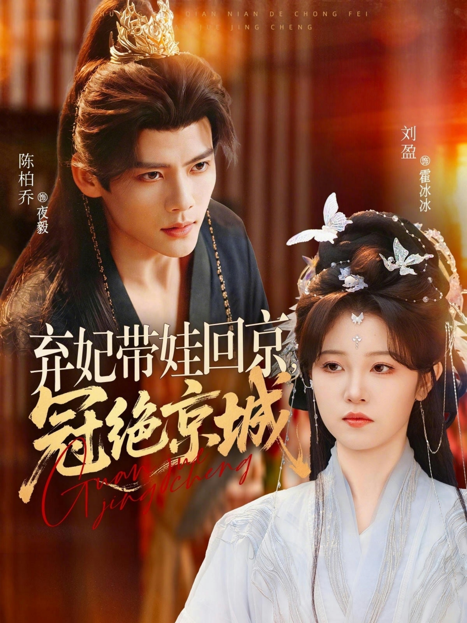 弃妃带娃回京，冠绝京城