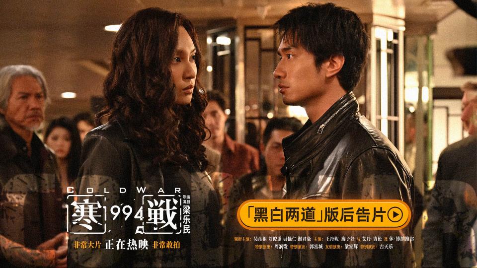 电影《寒战1994》夺五一档首日票房冠军！