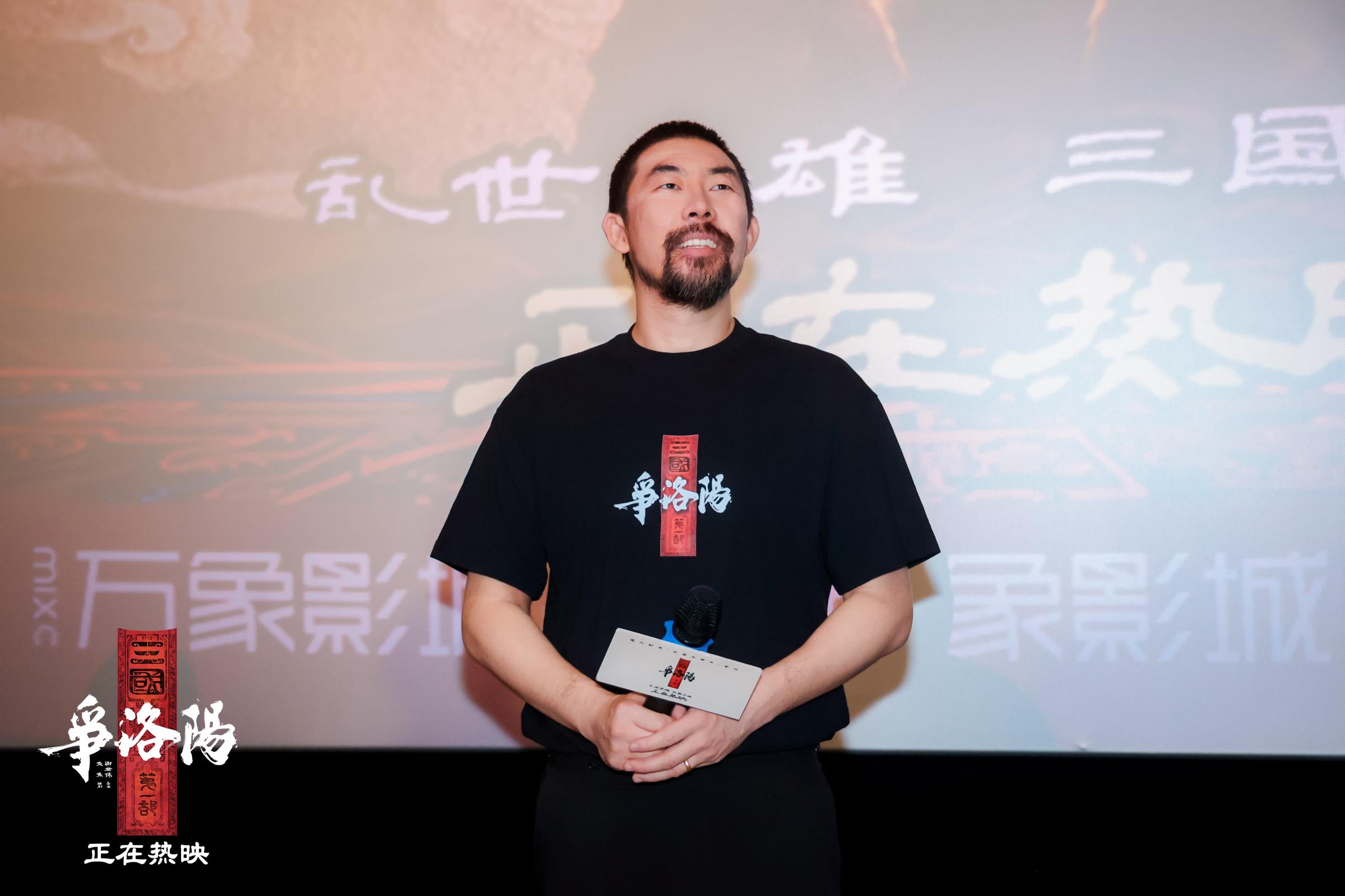 豆瓣8分高口碑佳作《三国第一部：争洛阳》武汉路演观众心潮澎湃