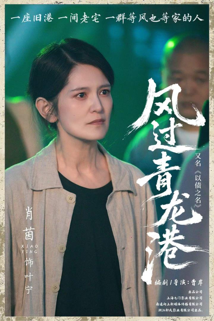 现实题材电影《风过青龙港》热拍进行!