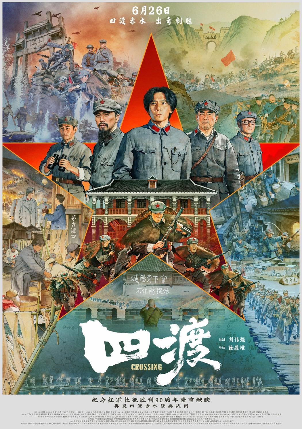 电影《四渡》实景还原娄山关战斗 一腔热血再现长征首个大捷